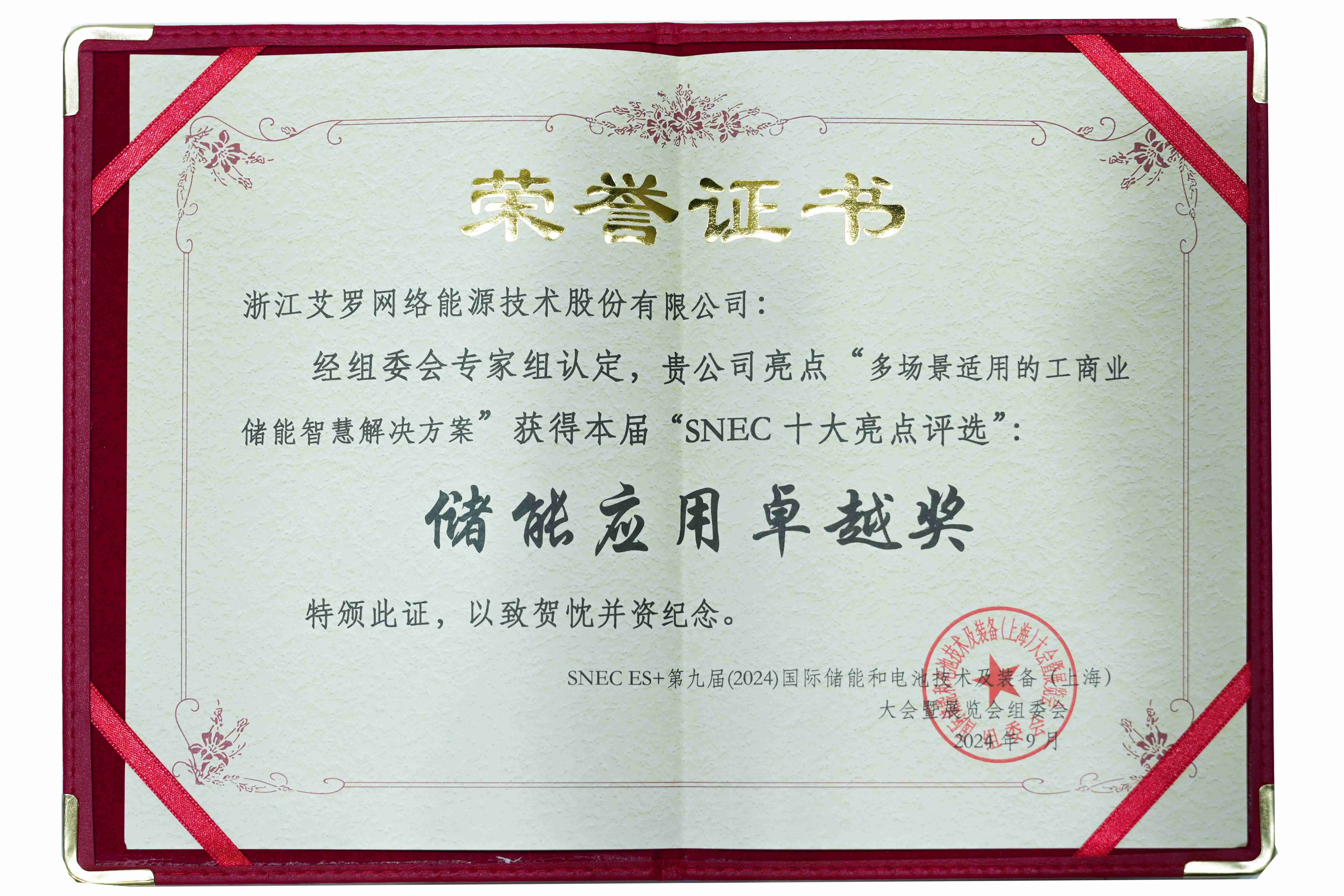 展会直击 | 威廉希尔能源荣膺储能应用卓越奖，非凡储众！