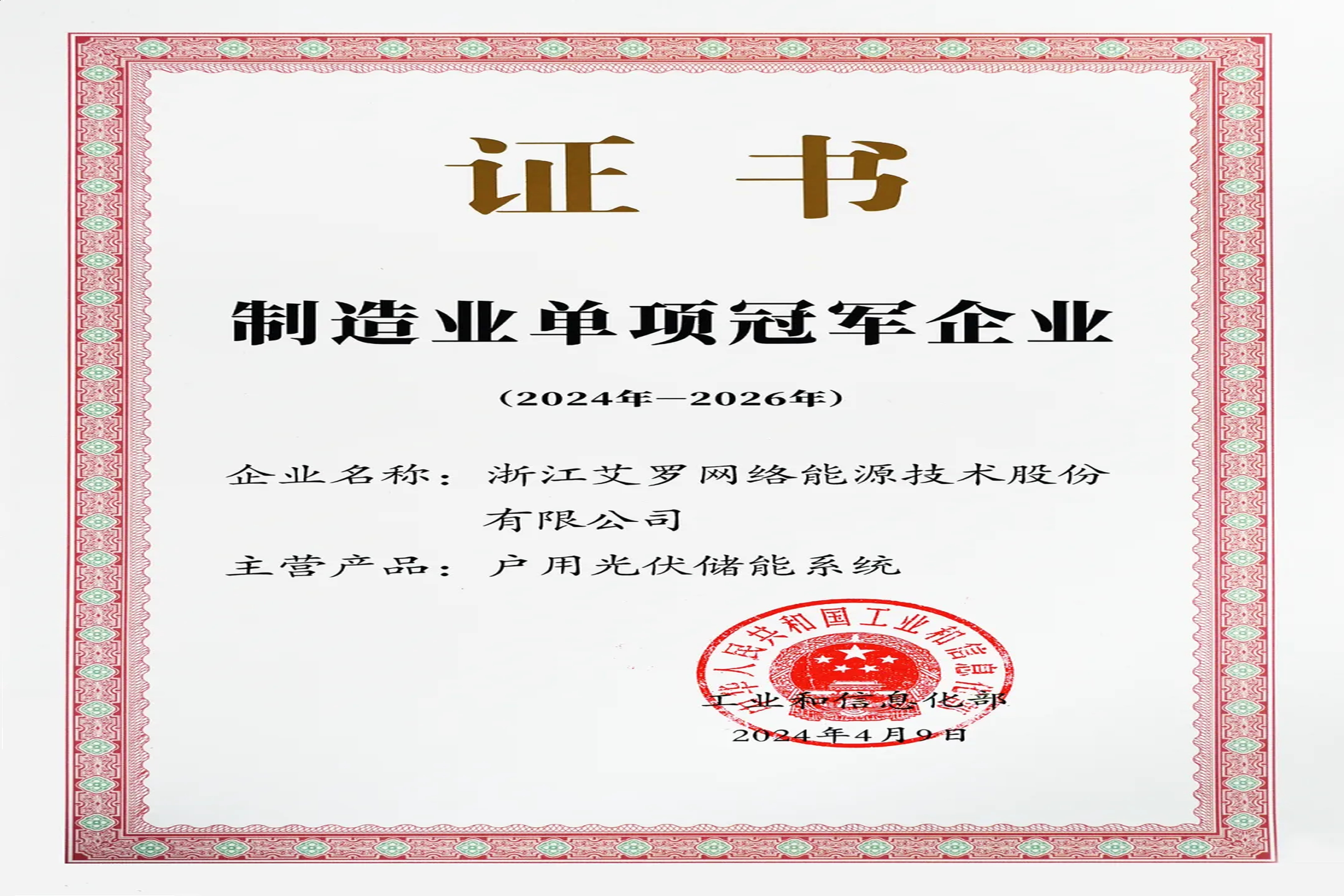 企业资讯 | 国家级“单项冠军”！威廉希尔户用储能上榜！