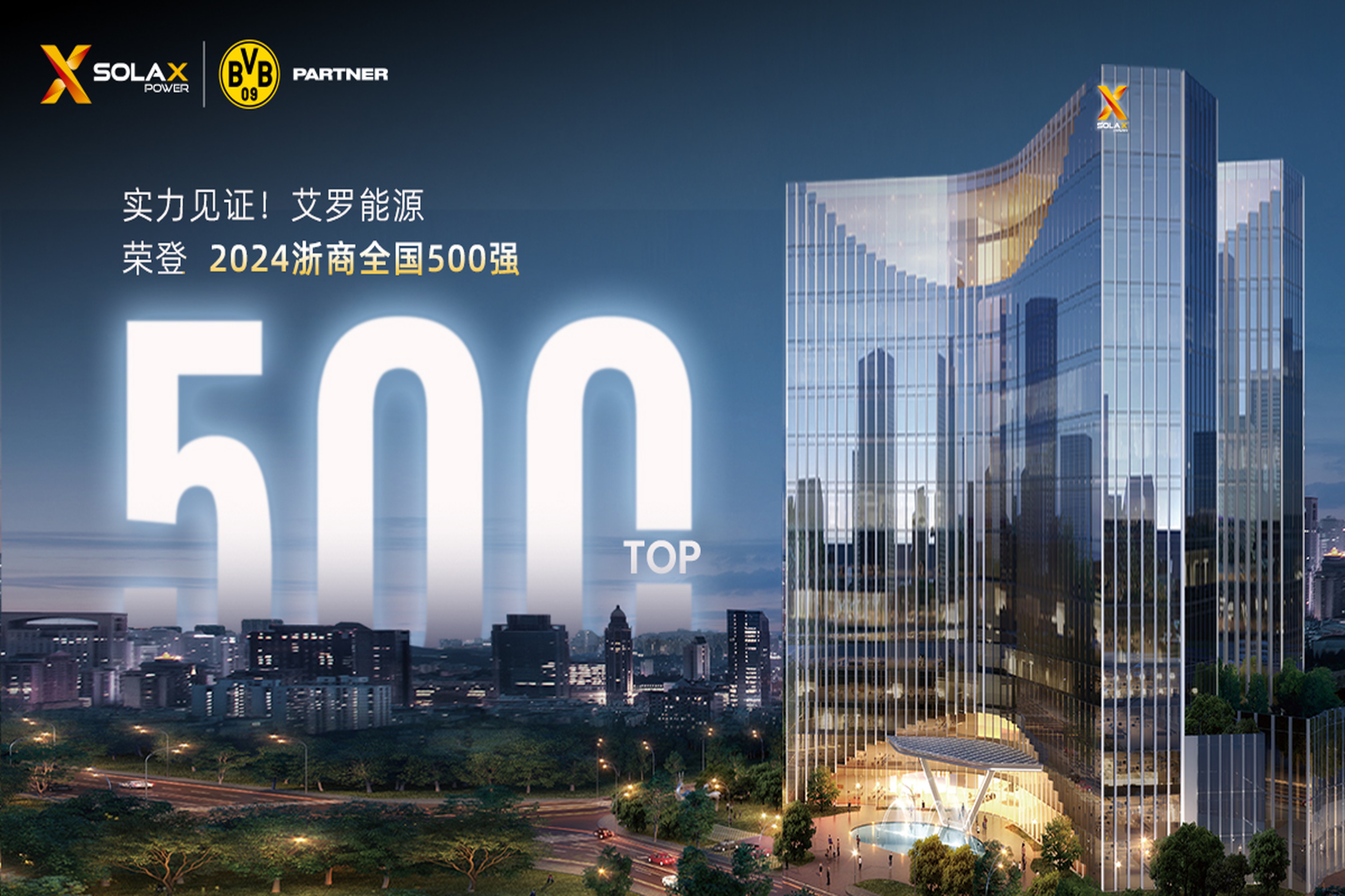 企业资讯 | 实力见证！威廉希尔能源荣登“2024浙商全国500强”榜单