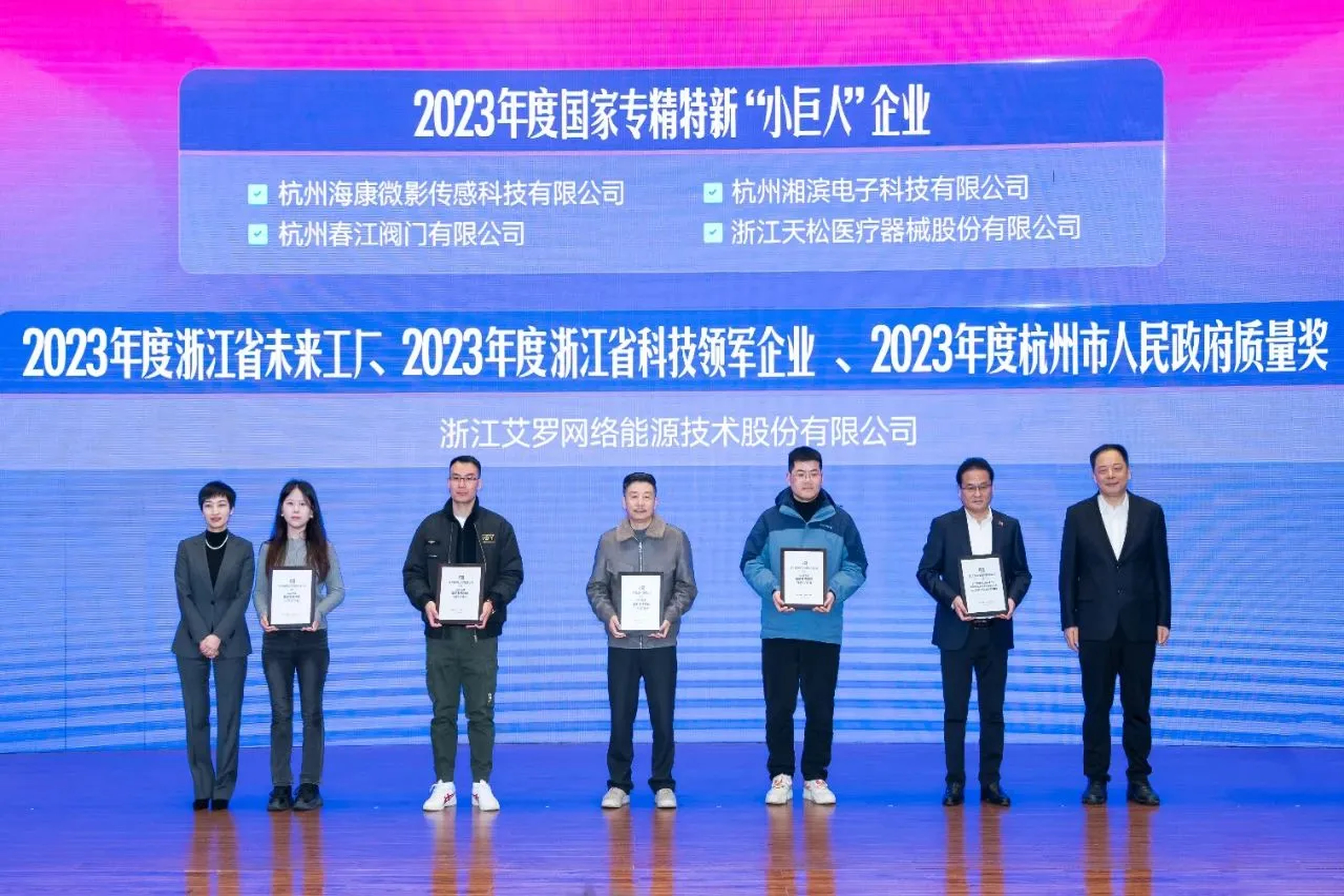 企业资讯 | 新起点、新征程！威廉希尔能源独揽桐庐这场大会五大奖牌