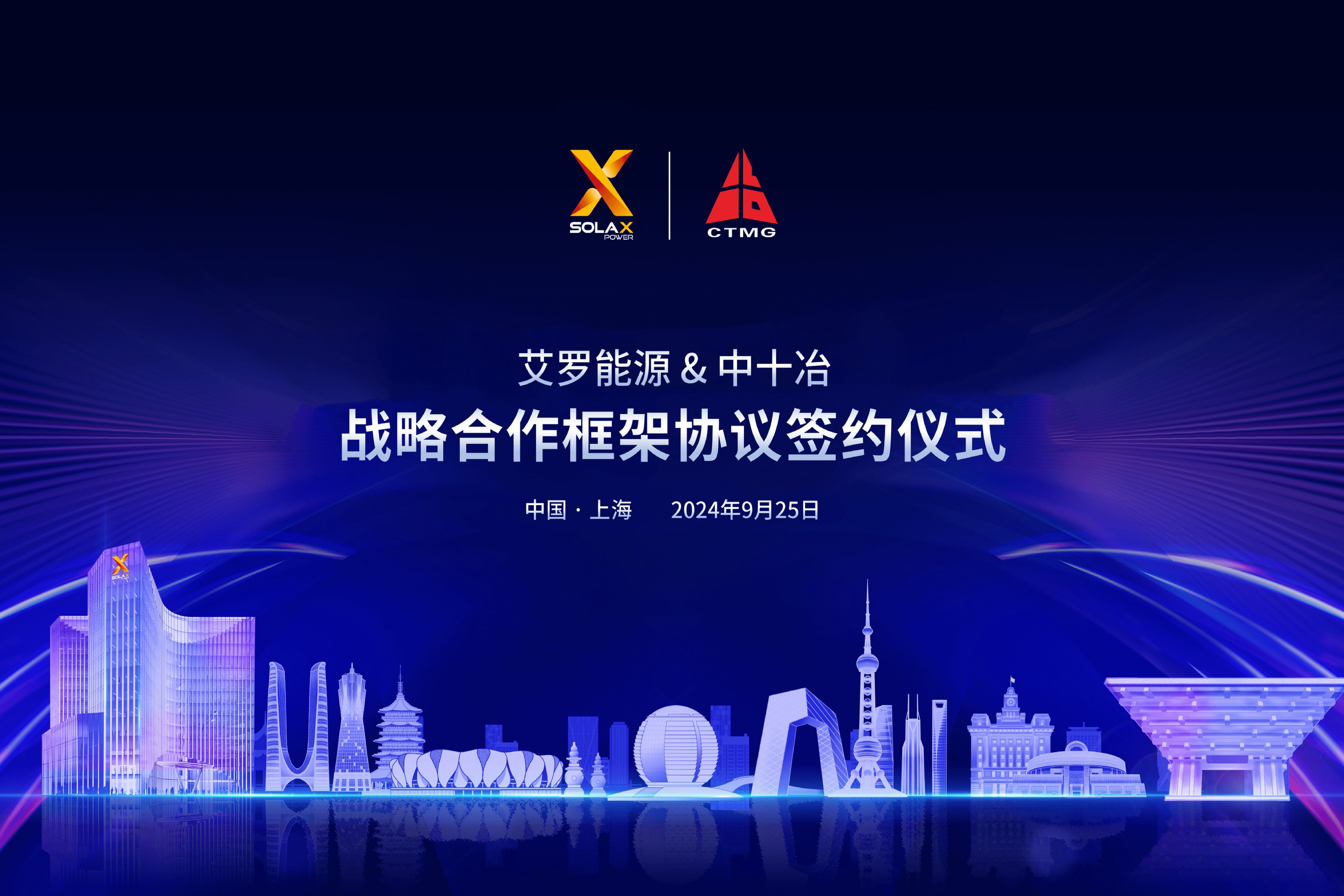 强强联手 | 中十冶与威廉希尔能源签署战略合作协议