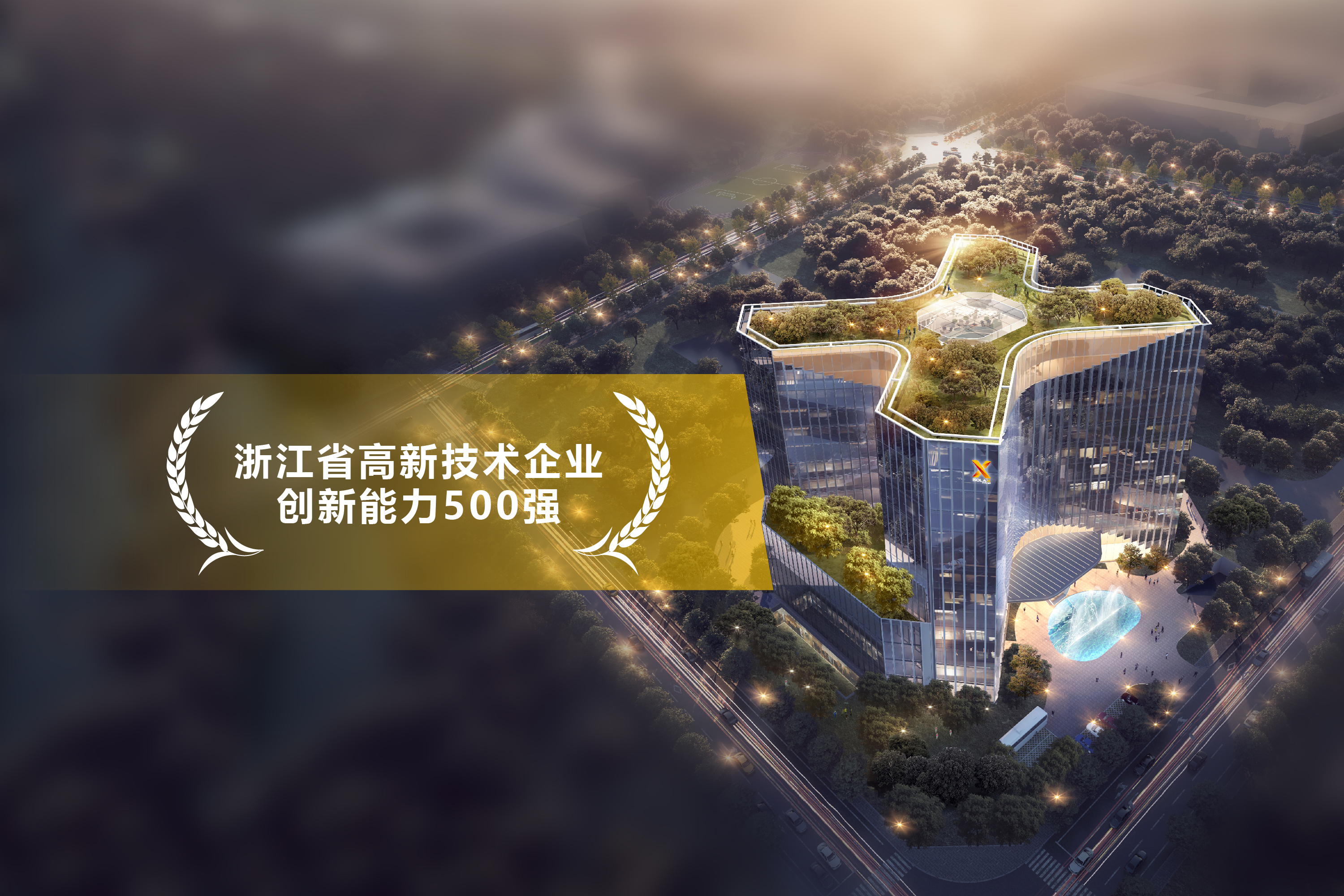 硬实力 | 威廉希尔能源荣登浙江高企创新能力TOP500榜单