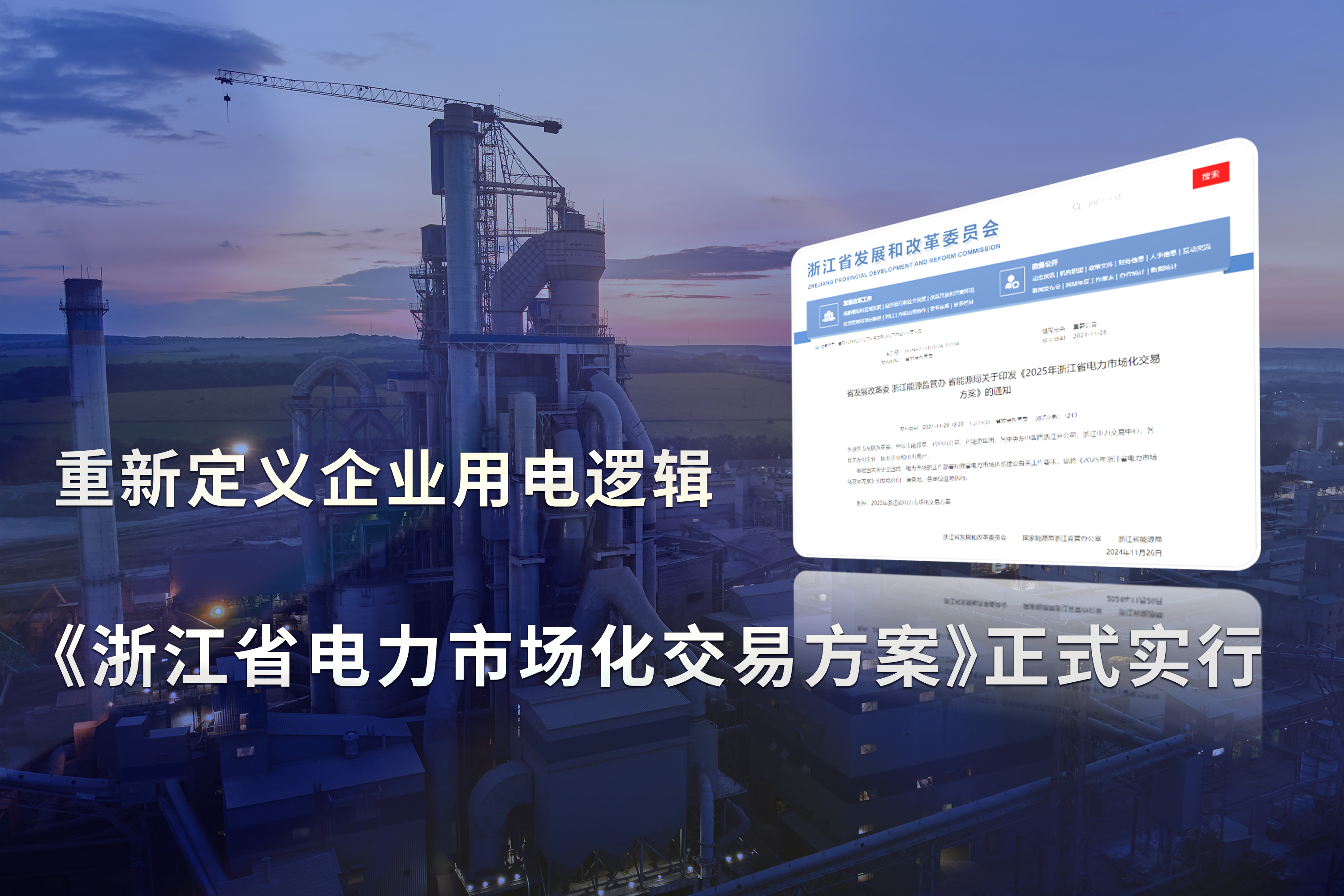《浙江省电力市场化交易方案》正式实行，重新定义企业用电逻辑!